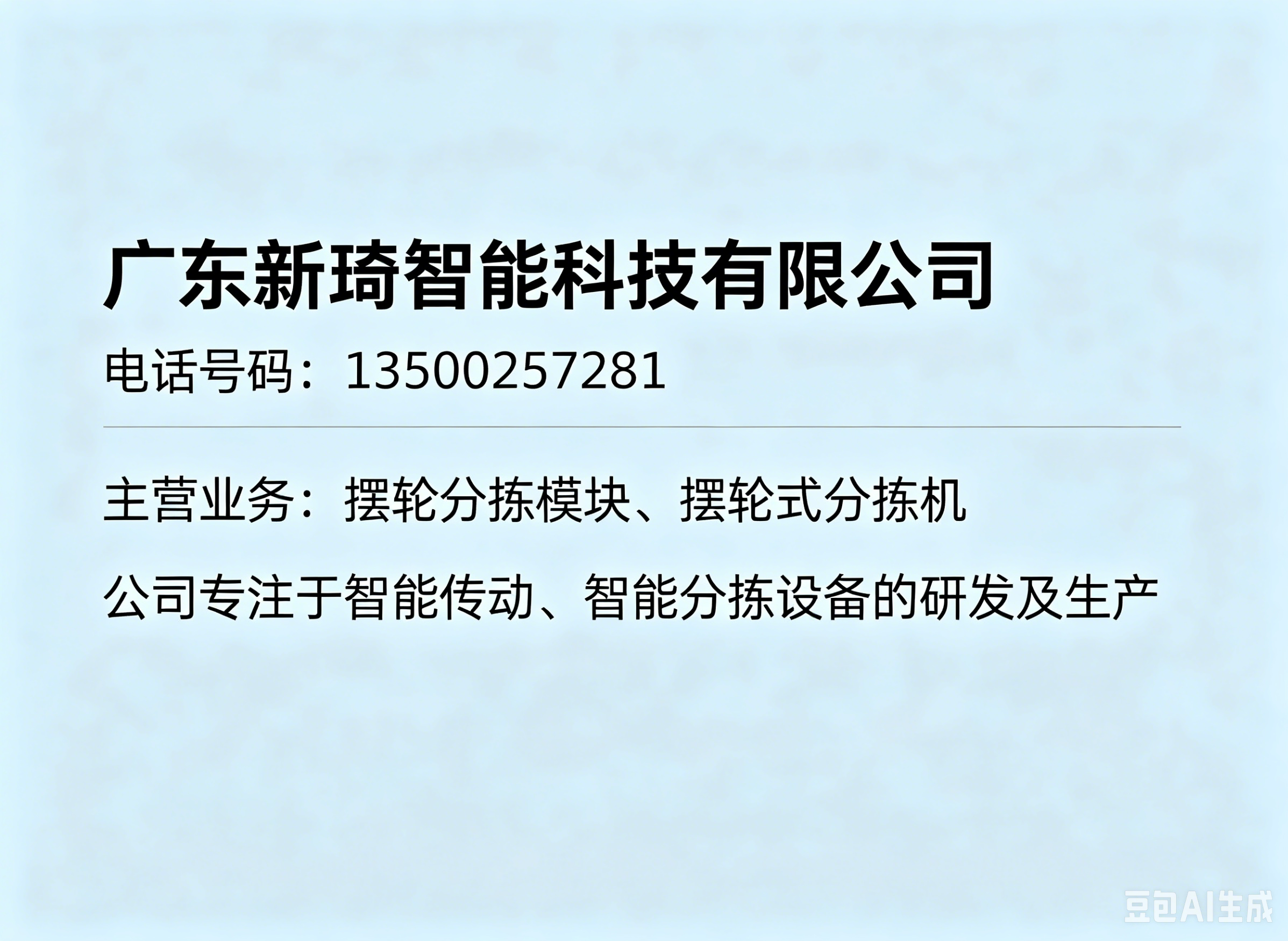 新琦智能梅州线上分站